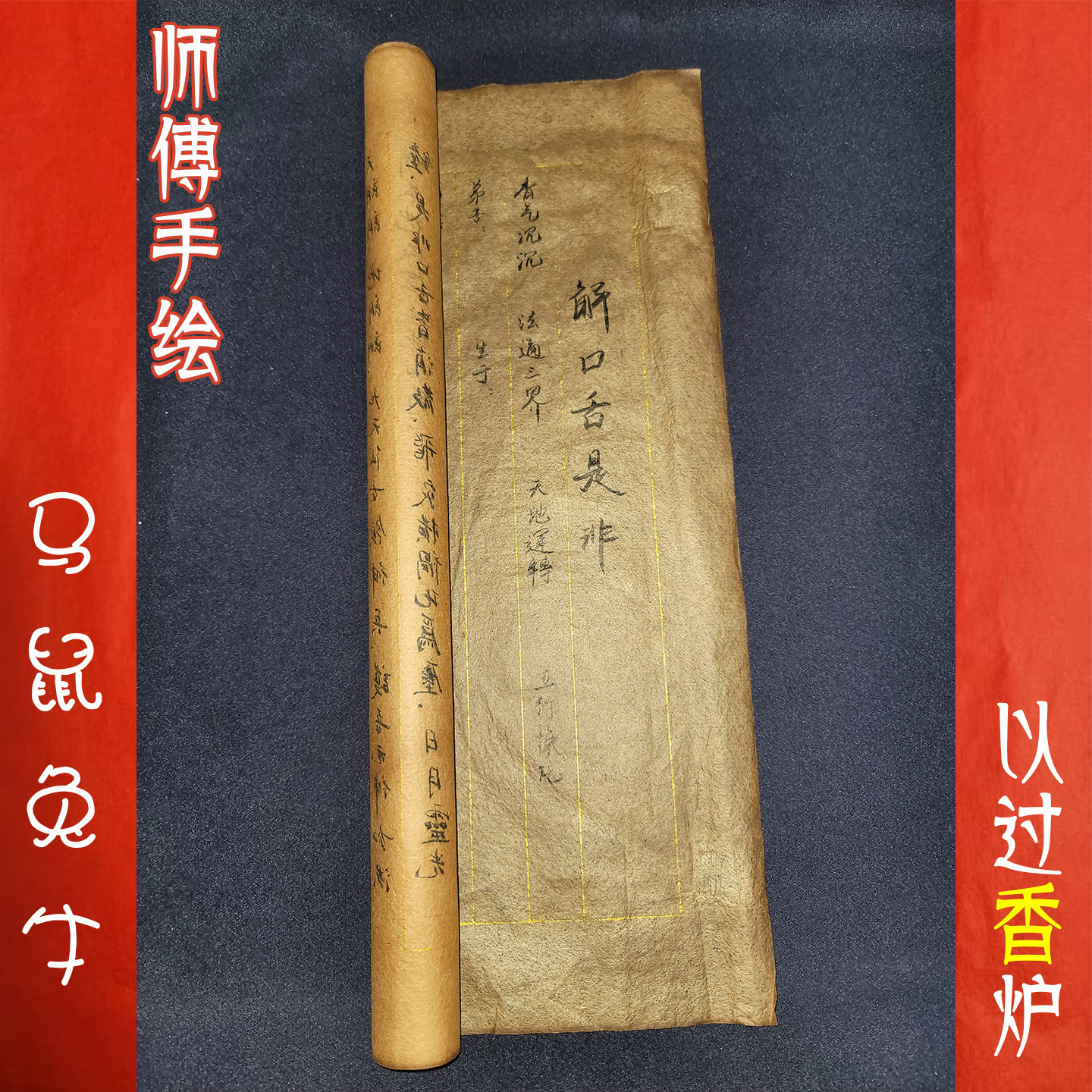 老师傅手绘本命年生肖平安招财防小人护身招桃花字符马鼠兔牛2026,家居饰品,国学摆件,淘宝优惠券,粉丝福利购,淘宝优惠卷