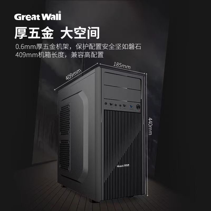 长城商祺R25手提机箱USB3.0商务办公M-ATX支持背线光驱双机械硬盘