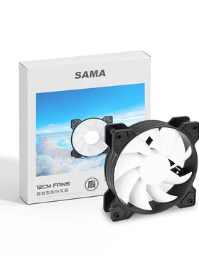 SAMA先马冰洞2S台式机电脑机箱静音散热风扇大D接口液压轴承无光