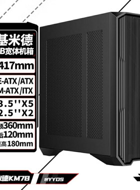 长城阿基米德KM-7B台式电脑机箱E-ATX大主板360水冷多硬盘0.88厚