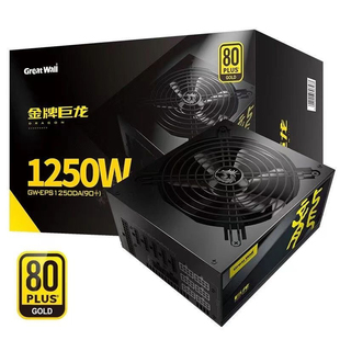 长城电源台式机1250W电源巨龙服务器电源全模块模组双路专业电源