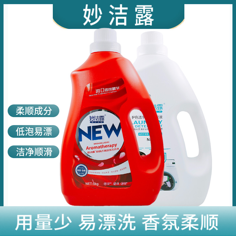 妙洁露洗衣液5kg去渍香氛护色洁净温和易漂洗清洁衣物大容量家用