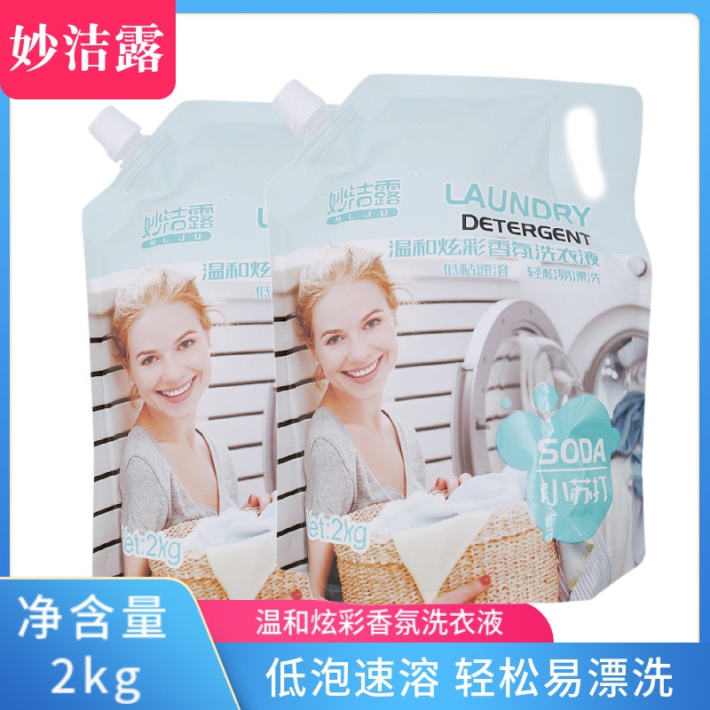 妙洁露温和炫彩香氛洗衣液清洁衣物轻松易漂洗不伤手袋装2kg