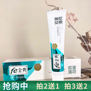 Fe金典牙膏90g双重薄荷清新口气清爽口感清洁牙齿口齿留香家用