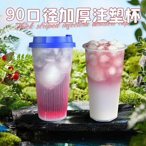 网红新款水果冷饮透明注塑杯防漏一次性奶茶店专用商用摆摊果汁杯