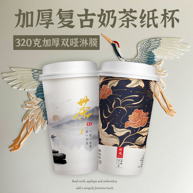 复古风奶茶杯装网红杯子700cc打包杯一次性加厚纸杯定制logo带盖