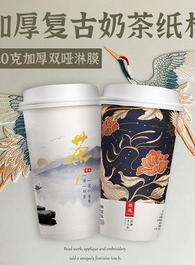 复古风奶茶杯装网红杯子700cc打包杯一次性加厚纸杯定制logo带盖