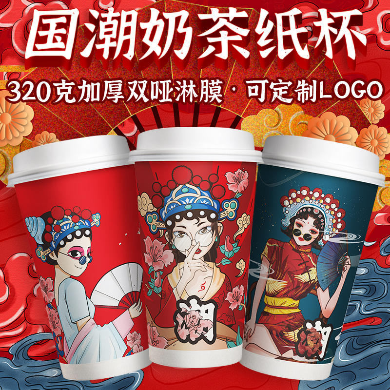 奶茶杯子一次性咖啡杯带盖家用加厚商用国潮风热饮杯纸杯定制LOGO