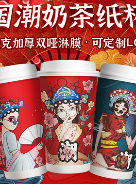 奶茶杯子一次性咖啡杯带盖家用加厚商用国潮风热饮杯纸杯定制LOGO