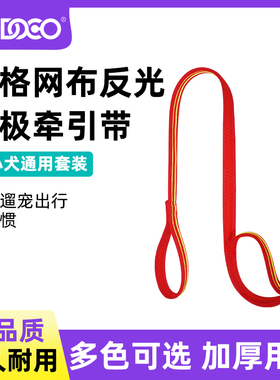 DOCO狗狗双手把菱格网布反光运动蹦极牵引中大型犬外出遛狗牵引绳