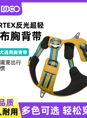 DOCO宠物牵引绳背心式可调节夜间反光手提把手中小型犬胸背带