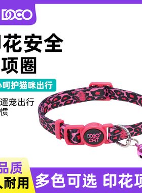 DOCO印花猫项圈 铃铛安全扣防窒息遛猫 英短美短波斯猫脖圈颈圈