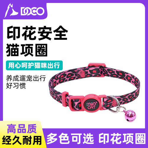 DOCO印花猫项圈安全扣防窒息