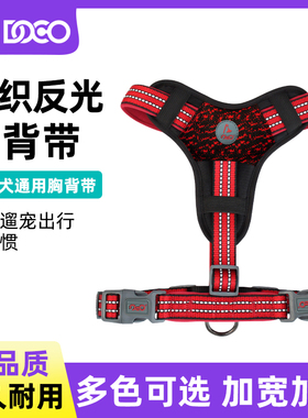DOCO飞织反光胸背带大小犬通用加宽加厚多功能通狗神器宠物用品