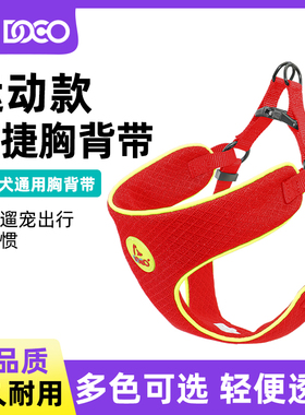 DOCO狗狗运动轻便式胸背带外出遛狗绳套装小中大型犬宠物牵引绳子