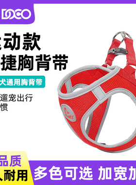 DOCO狗狗牵引绳中小型犬狗绳外出遛狗绳子背心式泰迪宠物胸背带