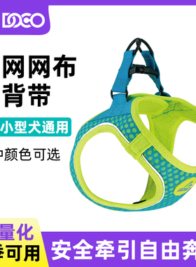 DOCO狗狗牵引绳小中大型犬狗绳外出遛狗绳子背心式泰迪宠物胸背带