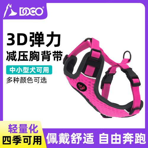 DOCO3D弹力中小型犬胸背带防挣脱