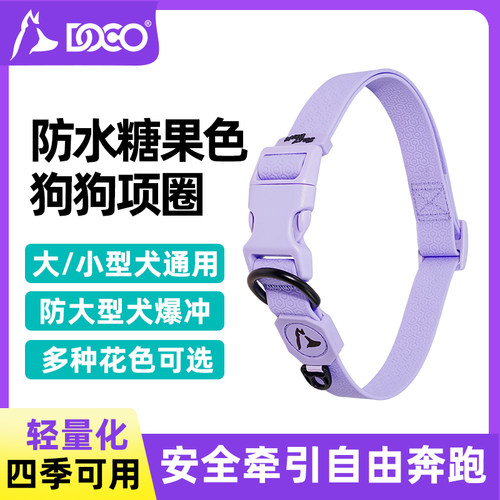 DOCO防水糖果系列狗狗项圈