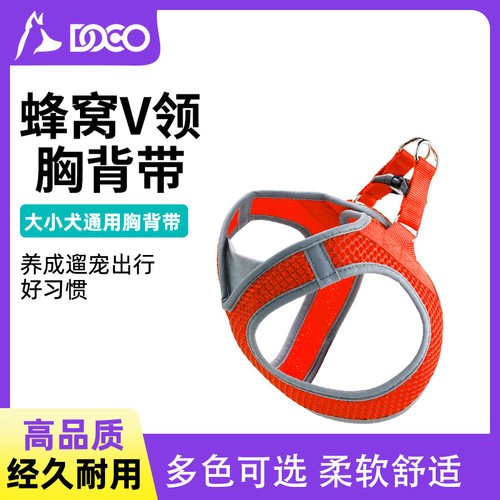 DOCO狗狗蜂窝V领胸背带牵引绳