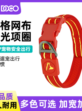 DOCO狗狗反光轻便加厚可调节狗绳宠物项圈小型大型犬通用网布脖圈