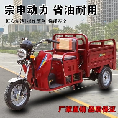 新款宗申发动机汽油三轮摩托车农用燃油小型家用载重王货运三轮车