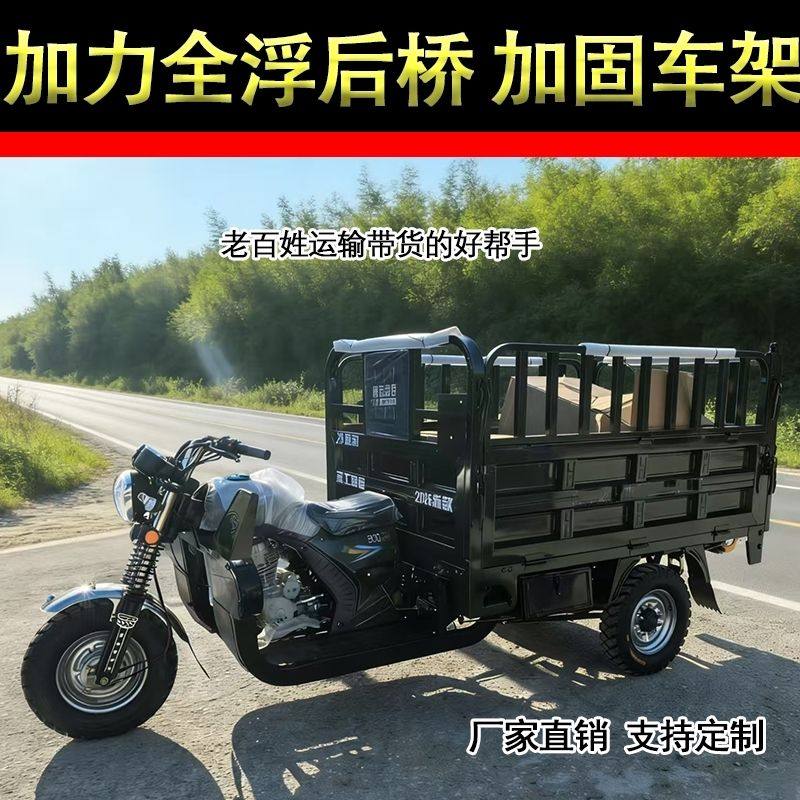 新款农用自卸摩托车载重汽油动力三轮货运翻斗燃油三轮车