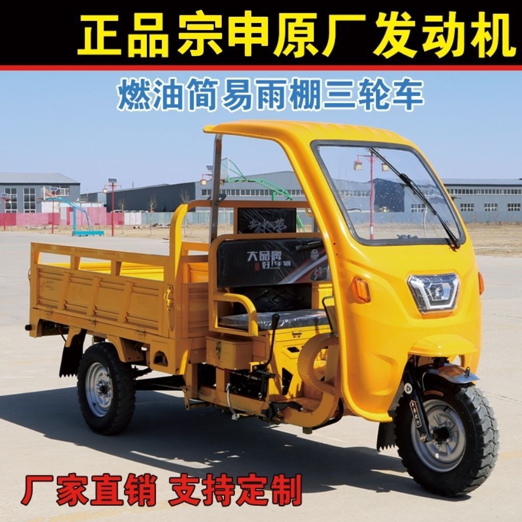 新款汽油宗申载重动力三轮车货运农用车自卸燃油摩托车