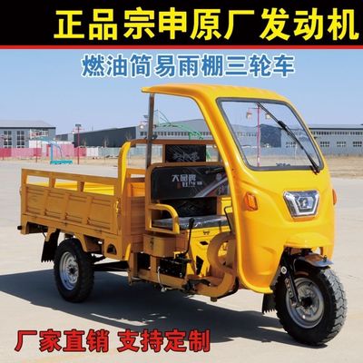 新款汽油宗申载重动力三轮车货运农用车自卸燃油摩托车