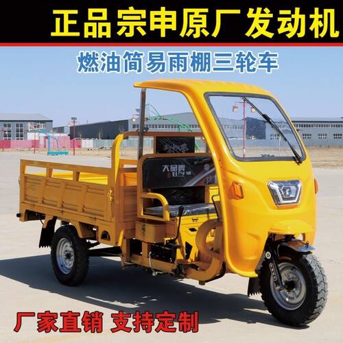 新款汽油宗申载重动力三轮车货运农用车自卸燃油摩托车