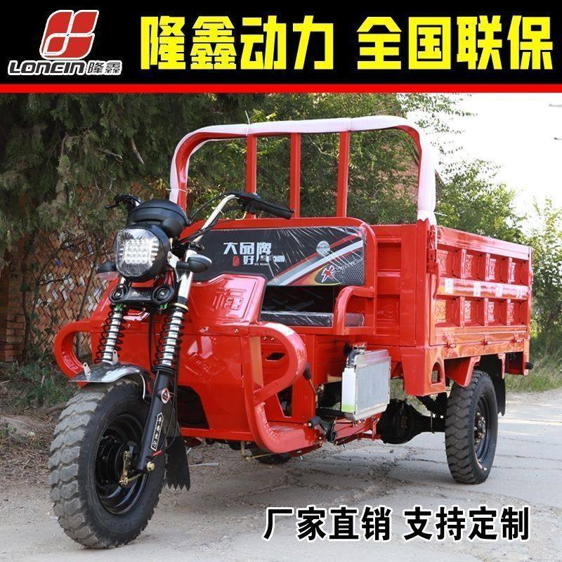 三轮摩托车燃油隆鑫动力汽油三轮车加力王后桥农用货运自卸载重王