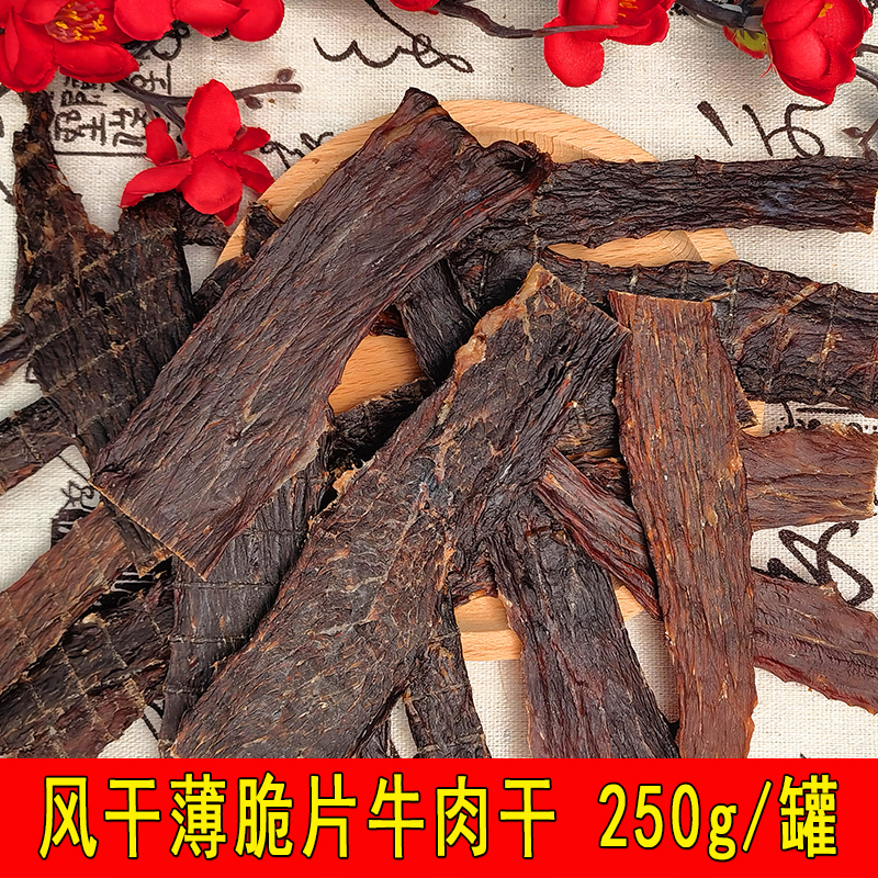 乳子牛风干薄片牛肉干250g罐装