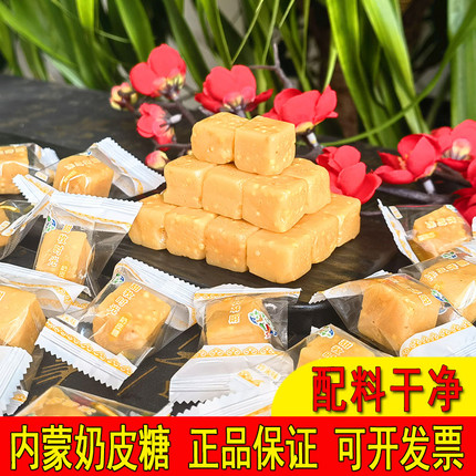 锡林春泽奶皮糖内蒙奶皮子糖果奶块糖炒米奶糖小包装孕妇儿童零食