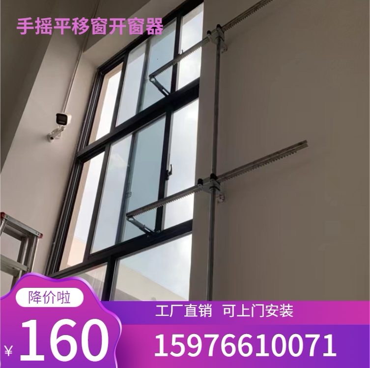 手摇平移推拉窗开窗器高窗手动开启装置消防排烟开窗器通风开窗机