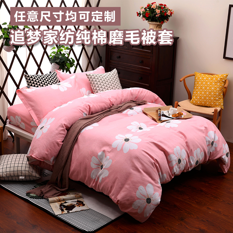定做被套100%纯棉加厚磨毛被罩定制全棉床上用品200&times;230cm单双人