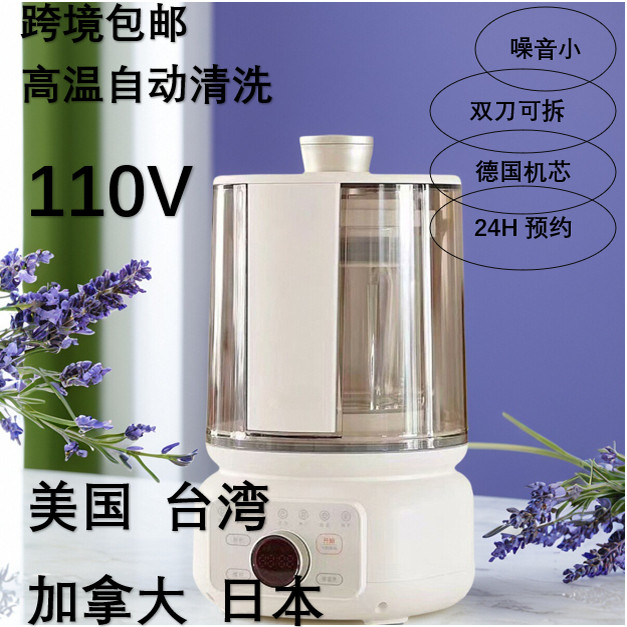 出口110V破壁机台湾美国加拿大可用高温清洗可拆刀免滤免煮豆浆机