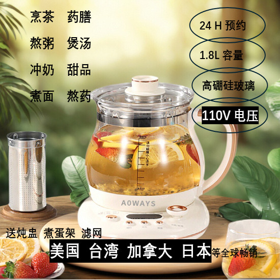 出口110V养生壶煮茶养生熬药壶电煮锅智能恒温隔水炖冲奶恒温壶