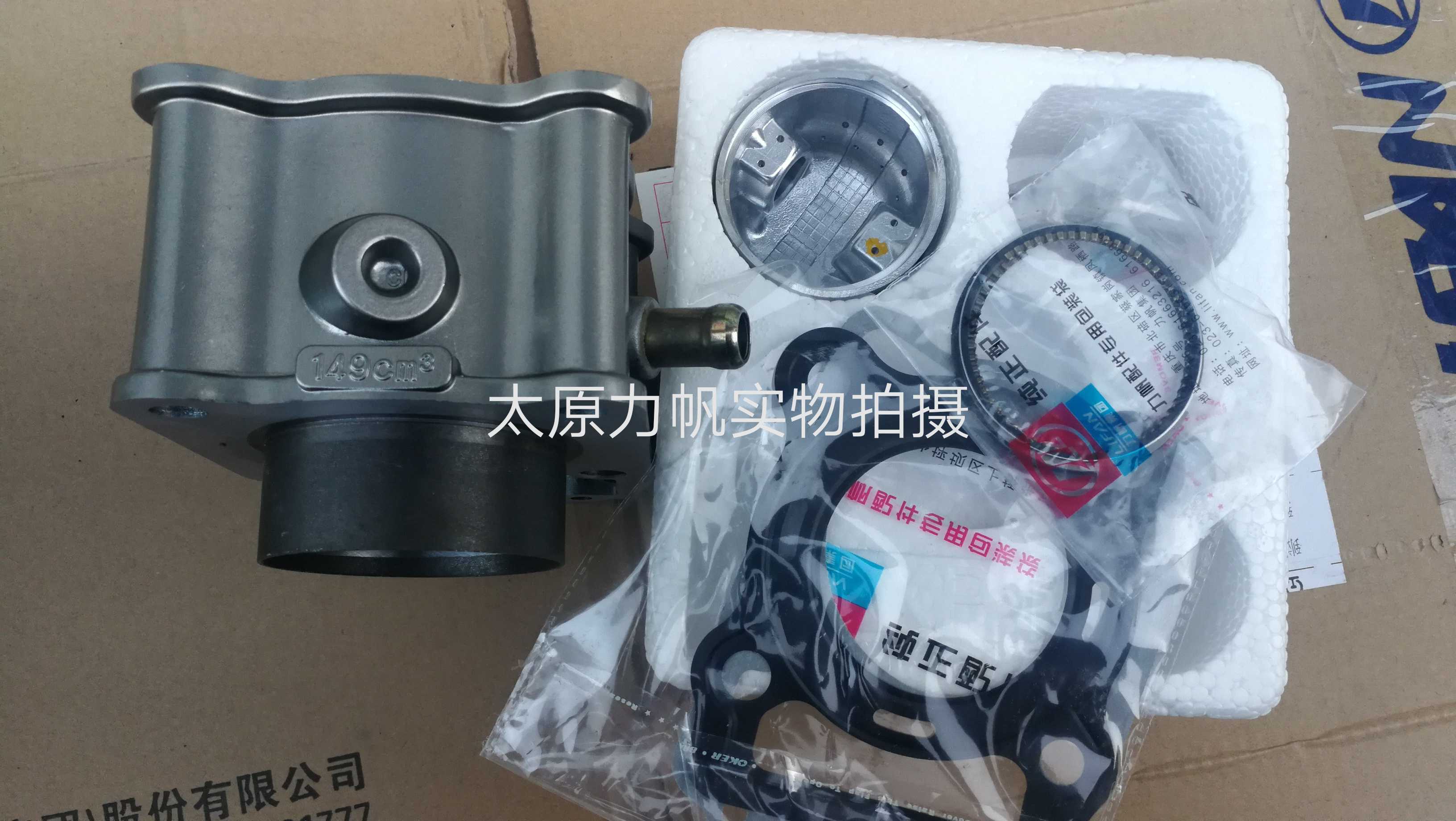 力帆原厂配件LF150-14V风暴太子CG150水冷套缸总成缸体活塞环缸筒