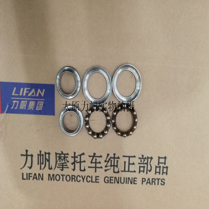 力帆摩托250-3R 250-3P KP250方向轴承压力轴承组合承原厂配件
