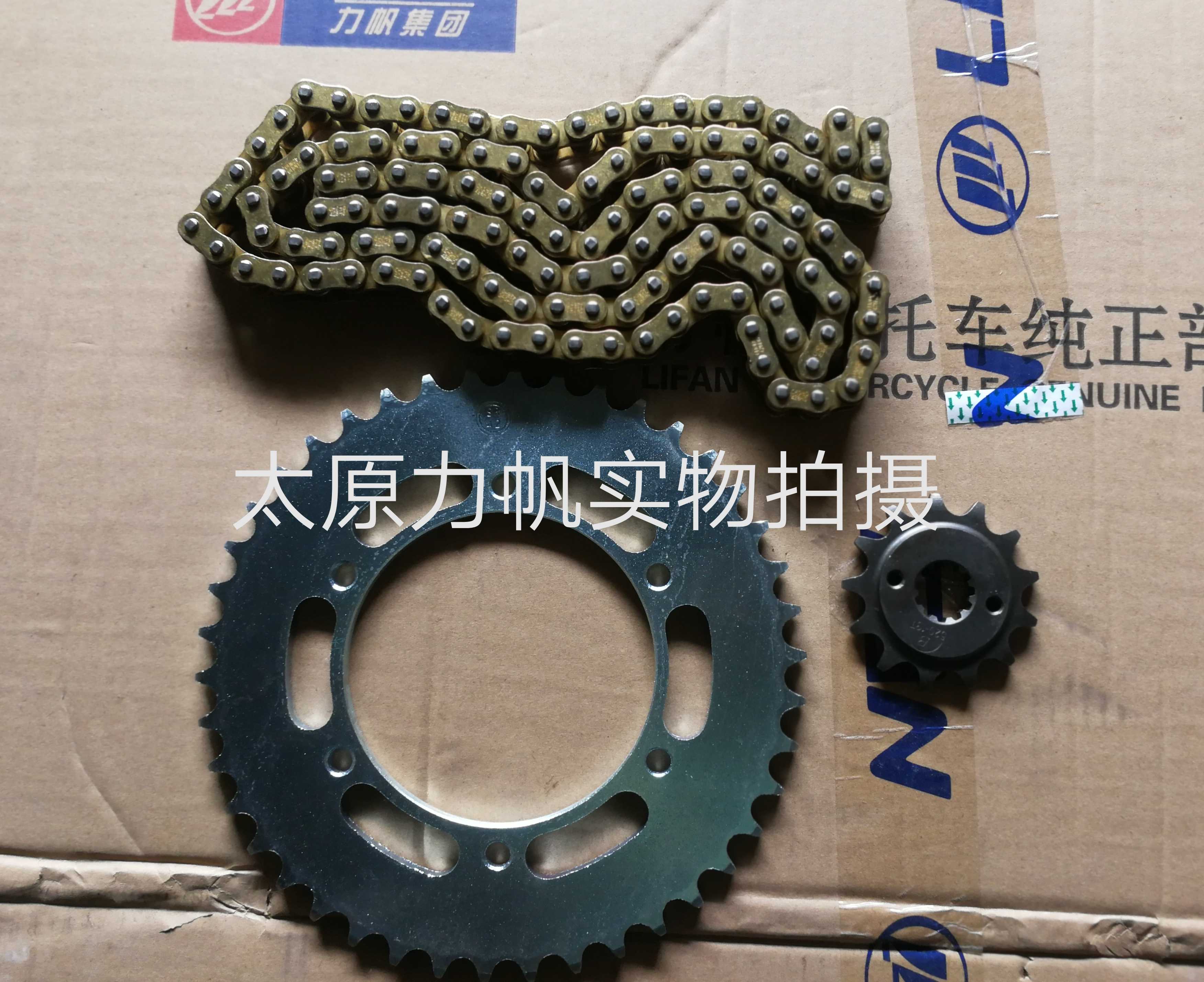 力帆摩托车KP250/LF250-3R套链链条大链轮小链轮三件套原厂配件