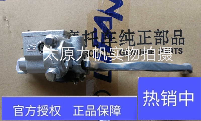 力帆原厂配件KP250 LF250-3R 3P前碟刹泵 前刹车上泵 前制动主泵