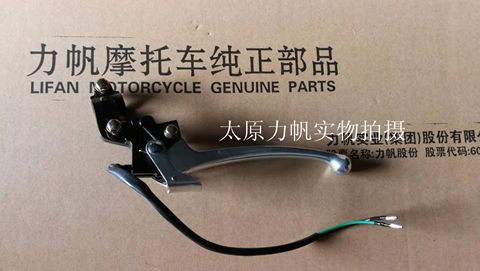 力帆摩托原厂配件LF110T-P风云二代左手柄后制动手柄后刹手柄