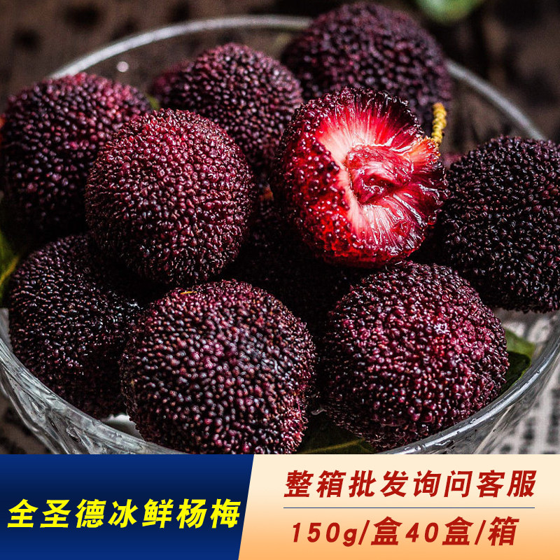 全圣德冰杨梅 冰鲜果子150g*3盒 酸甜解渴蜜饯水果冰激凌杨梅果肉