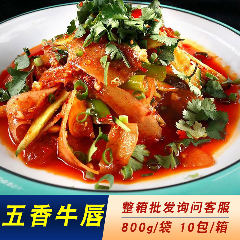 易太五香牛唇800g/袋冷冻半成品方便菜酒店宴席食材 凉拌炒制