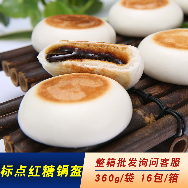 标点红糖锅盔360g/袋 方便饼香煎夹心包子速冻早餐面食粥铺点心