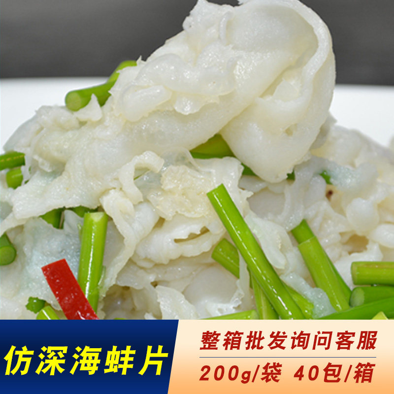 鑫鸿益仿深海蚌片200g凉拌速冻猪生肠火锅干锅豆捞乡厨酒店特色菜