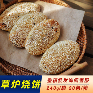 草炉烧饼240gX20袋 速冻半成品油炸面点心早餐吊炉手工迷你肉松饼