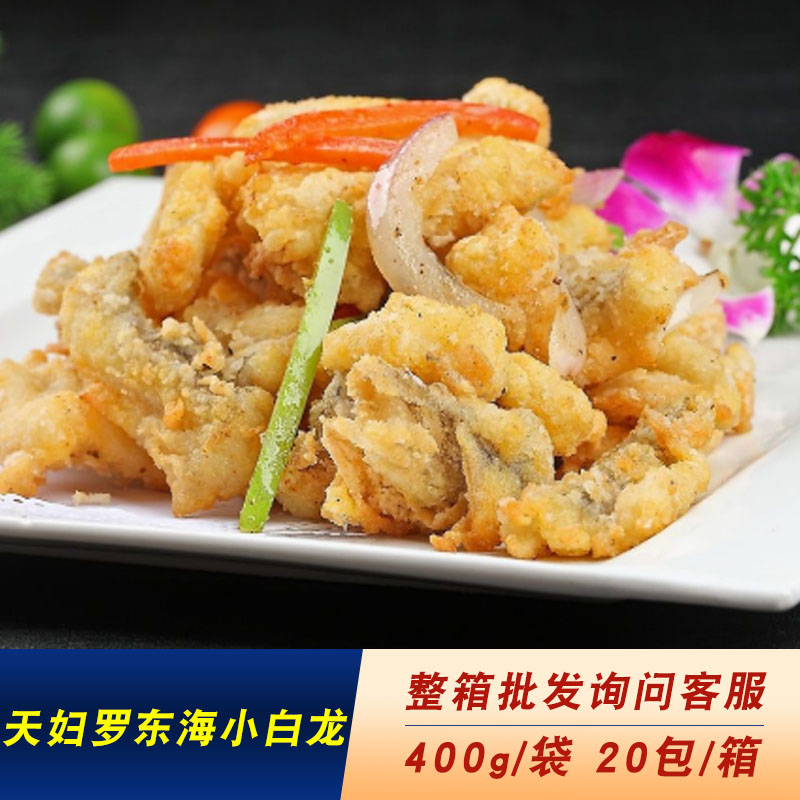 天妇罗东海小白龙400g/袋冷冻半成品方便菜日式油炸海鲜油炸小吃