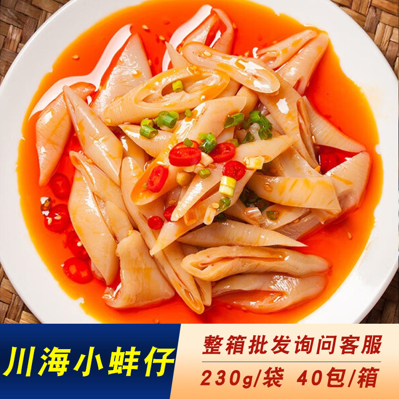 川海小蚌仔230g/袋 凉拌小蚌仔半成品方便菜川味海鲜凉菜开袋即食