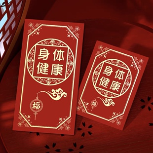 重阳节红包身体健康加厚高档红包袋早日康复探病看望利是封通用